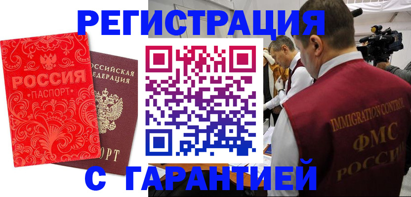 временная регистрация купить в Могочи