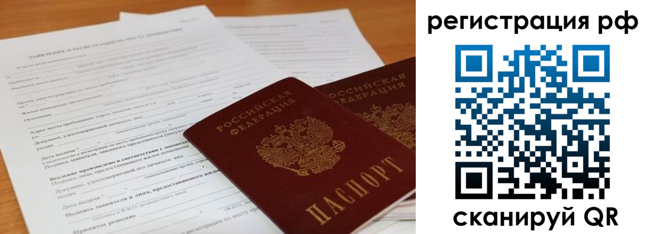временная регистрация для всех в Могочи