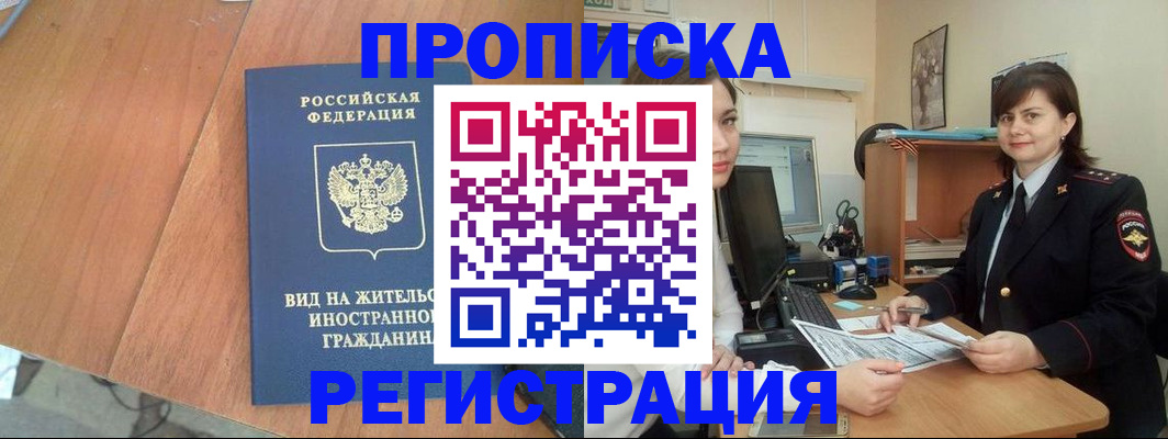 прописка в квартире в Могочи