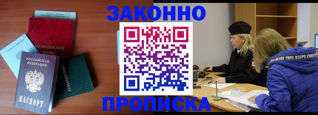 прописка для работы в Могочи