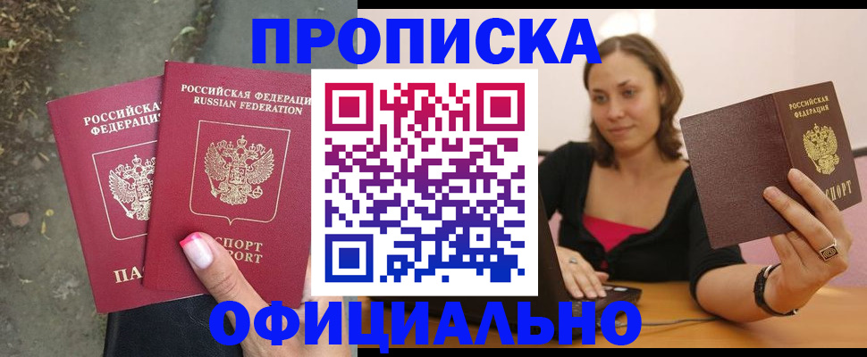 временная регистрация для всех в Могочи