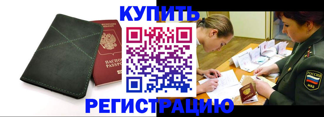 прописка для работы в Могочи