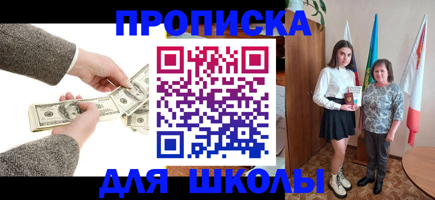 временная регистрация для школы в Могочи