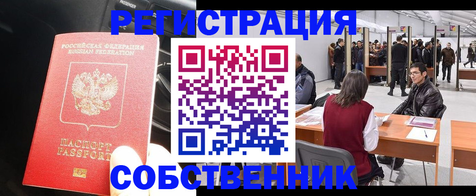 прописка для работы в Могочи